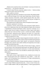 Мої лілії. Новели, оповідання, поезії в прозі - мініатюра 12