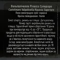 Вино Mare Magnum Castel Mare Valpolicella Ripasso Superiore червоне сухе 0.75 л - мініатюра 4