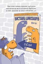 Динозавр під прикриттям. Книга 1 - мініатюра 10
