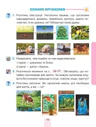 Я досліджую світ. Підручник інтегрованого курсу для 1 класу закладів загальної середньої освіти (у 2-х частинах). Частина 1 - мініатюра 19