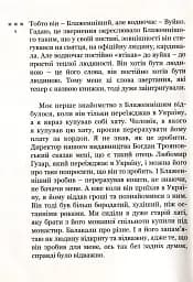 Блаженніший Вуйко Любко - мініатюра 5