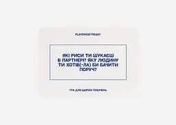Настільна гра PLAYERSGETREADY Психологічна гра для щирих побачень (16+) (укр.) (Sinceredating#Ua) - мініатюра 3