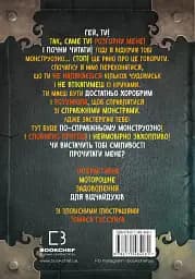 Маленька зла книжка 6. Монструозно огидна! - мініатюра 2