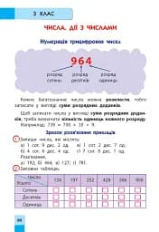 Математика. Порадник молодшого школяра. 2-4 класи - мініатюра 4