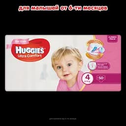 Підгузки для дівчаток Huggies Ultra Comfort 4 (8-14 кг), 50 шт. - мініатюра 2