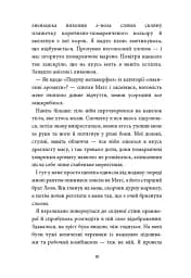 Аптека ароматів. Загадка чорної квітки. Том 2 - мініатюра 4