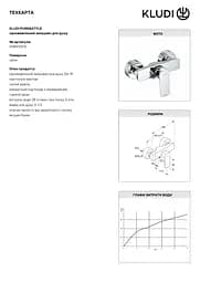 Змішувач для душу Kludi Pure&Style 408410575 - мініатюра 2