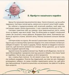 Сміттярики - Олена Скуловатова - мініатюра 2