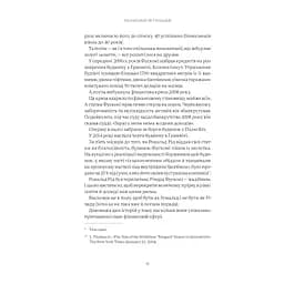 Психологія грошей. Нетлінні уроки багатства, жадібності й щастя - Морґан Гаусел Yakaboo Publishing (9786177933068) - мініатюра 10
