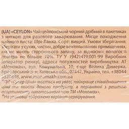 Чай чорний Monomax Ceylon супер ціна 37.5 г (25 шт. х 1.5 г) (735211) - мініатюра 5