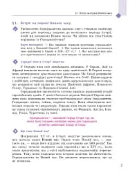 Всесвітня історія. 8 клас - мініатюра 6