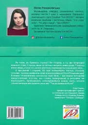 Усиновлена - Неля Романовська - мініатюра 2
