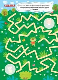 Лабіринтики. Пригоди Стрибунця 5+ - мініатюра 2