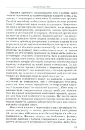 Інклюзивне навчання за нозологіями. Дитина з розладами аутистичного спектра - мініатюра 12