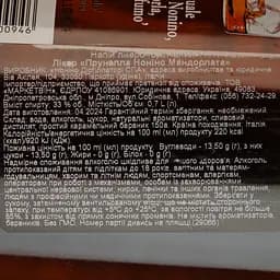 Лікер Nonino Prunella Mandorlata 35% 0.7 л (34721) - мініатюра 4