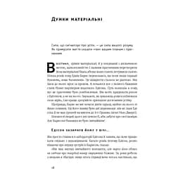 Думай і багатій - Наполеон Гілл Наш Формат (9786177388967) - мініатюра 8
