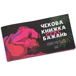 Чековая книга FlixPlay Sex Желание Новый Уровень (50 чеков)