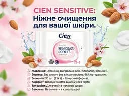 Серветки для очищення обличчя Cien Sensetive для чутливої шкіри 30 шт. Серветки що не сушать шкіру - мініатюра 3