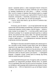 Я змогла, мамо - Катерина Черняк - мініатюра 6