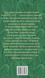 Лісова пісня - Леся Українка - мініатюра 2