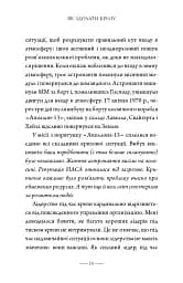 Як здолати кризу. Десять уроків, які слід вивчити до того, як вони вам знадобляться - Вільям Г. Макрейвен - мініатюра 5
