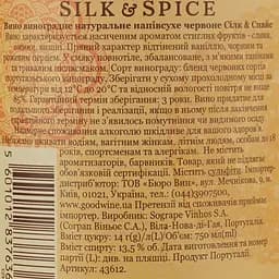 Вино Sogrape Vinhos Silk&Spice Red, червоне, напівсухе, 14%, 0,75 л (43612) - мініатюра 4