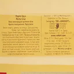 Портвейн Porto Cruz White, 19%, 0,75 л - мініатюра 5