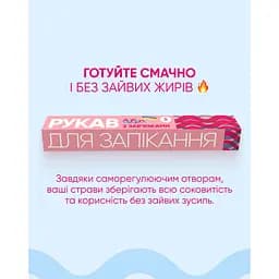 Рукав для запікання Добра господарочка 29 см 5 м - мініатюра 2