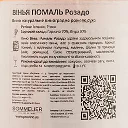Вино Viña Pomal Rosado DOC Rioja, рожеве, сухе, 0,75 л - мініатюра 3