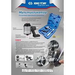 Мультиплікатор 1/2"Х1" (посилювач момента), передаточне число 26:1 KING TONY - мініатюра 5