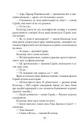 Шовкопряд. Детектив Корморан Страйк. Книга 2 - мініатюра 9