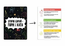 Настільна гра Memo Games Згорів сарай - гори і хата (укр.) (m-0023) - мініатюра 5