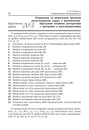 Інформатика. Програмування. 10-11 класи. Тематичне оцінювання - мініатюра 2