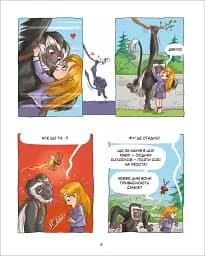 Джек-тварина. Серце лісу - мініатюра 8