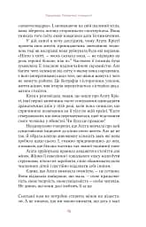 Агата Крісті. Невловима жінка - мініатюра 10