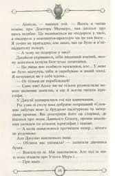 Улісс Мур. Книга 3. Будинок Дзеркал - мініатюра 10
