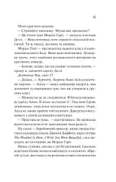 Просто якась дурна історія кохання - мініатюра 9
