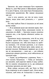 Зграя. Затемнення. Книга 1. Розділена зграя - мініатюра 5