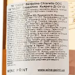 Вино Cardis Bardolino Chiaretto, рожеве, сухе, 11,5%, 0,75 л - мініатюра 3