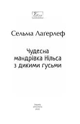 Чудесна мандрівка Нільса з дикими гусьми - мініатюра 2