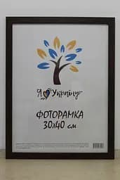 Фоторамка 30х40, коричнева, 2014-В186 б/з б/у, СКЛО + КАРТОН                                                                                                                                               