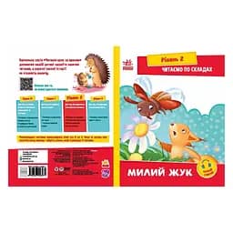 Чтение шаг за шагом Читаем по слогам "Милый жук" 1340007 Укр