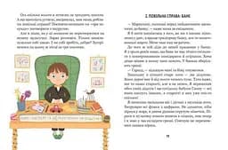 Ну придумай щось, Марку! Дітям про дітей - мініатюра 4