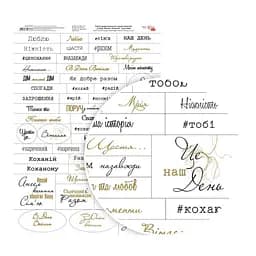 Бумага дизайнерская односторонняя "Слова. Фразы. Любовь" укр.язык 21х29,7см 250г/м2 ROSA TALENT