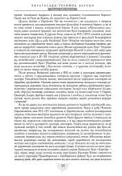 Українська гравюра Бароко - мініатюра 3