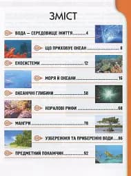 Мешканці морів та океанів - мініатюра 3