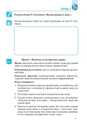 Музичне мистецтво. Робочий зошит для 7 класу - мініатюра 6