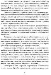 Гонитва на виживання - мініатюра 6