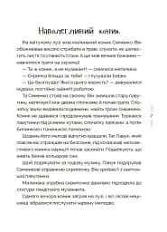 Казки, які навчають і виховують. Хрестоматія для читання дітям дошкільного та молодшого шкільного віку. Книга 2 - Міла Радченко - мініатюра 5