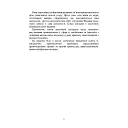 Домашнє насильство. Загальні характеристики протиправного діяння. Запобігання, профілактика, протидія. Проблематика домашнього насилля під час війни. Судова практика. Міжнародний досвід - мініатюра 5